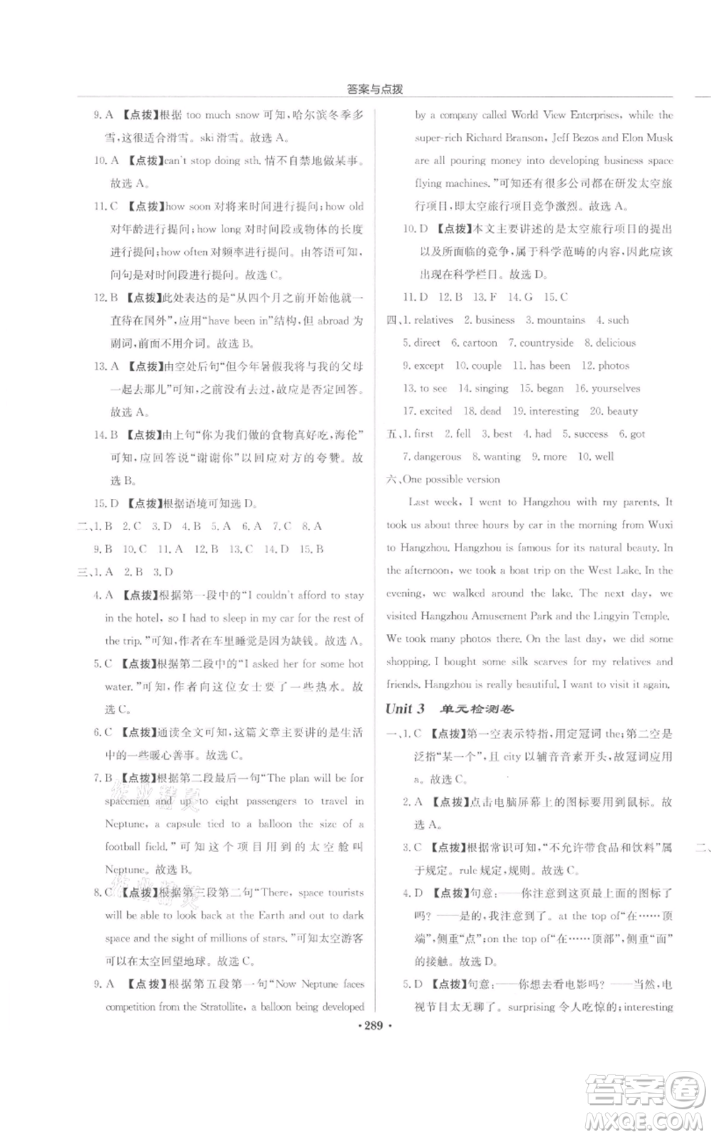 龍門書局2022啟東中學(xué)作業(yè)本八年級(jí)英語(yǔ)下冊(cè)譯林版宿遷專版參考答案