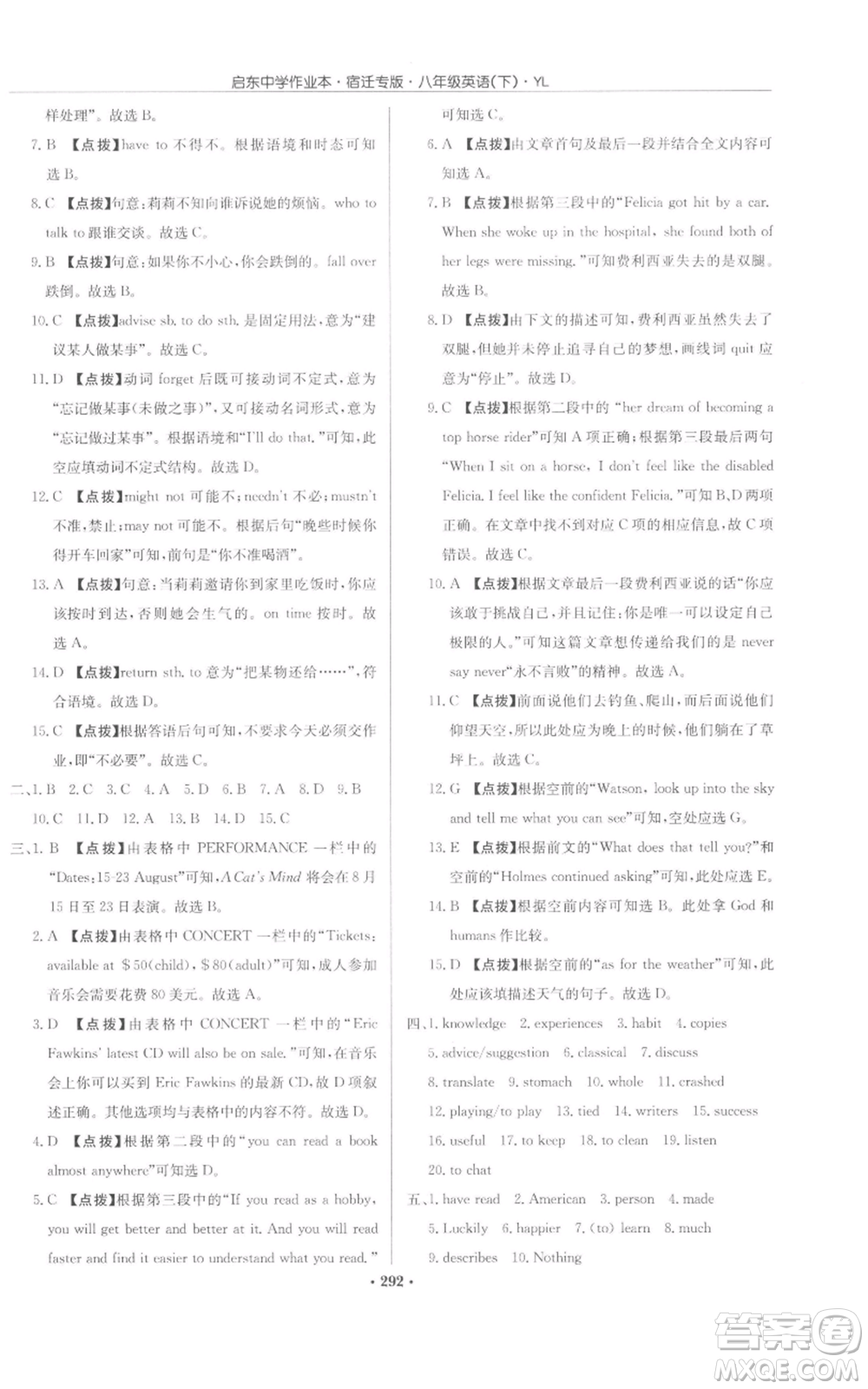 龍門書局2022啟東中學(xué)作業(yè)本八年級(jí)英語(yǔ)下冊(cè)譯林版宿遷專版參考答案