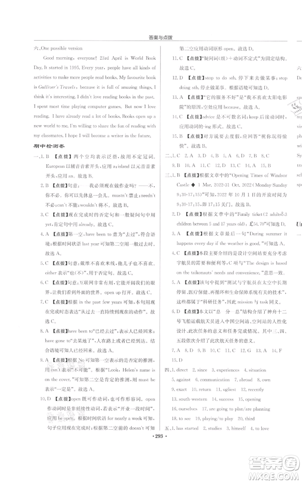 龍門書局2022啟東中學(xué)作業(yè)本八年級(jí)英語(yǔ)下冊(cè)譯林版宿遷專版參考答案