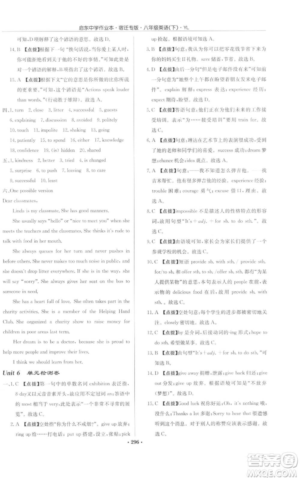 龍門書局2022啟東中學(xué)作業(yè)本八年級(jí)英語(yǔ)下冊(cè)譯林版宿遷專版參考答案