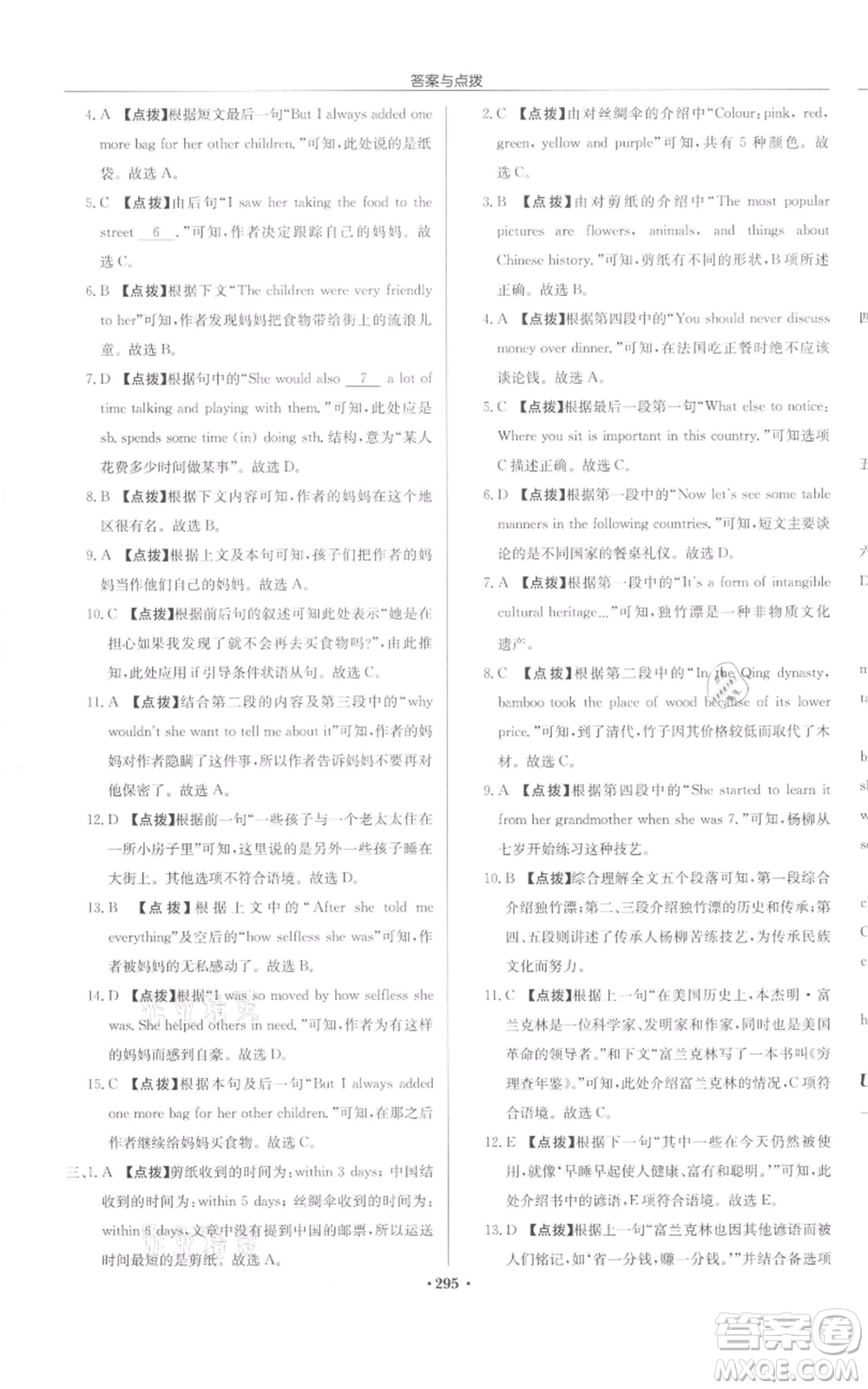 龍門書局2022啟東中學(xué)作業(yè)本八年級(jí)英語(yǔ)下冊(cè)譯林版宿遷專版參考答案