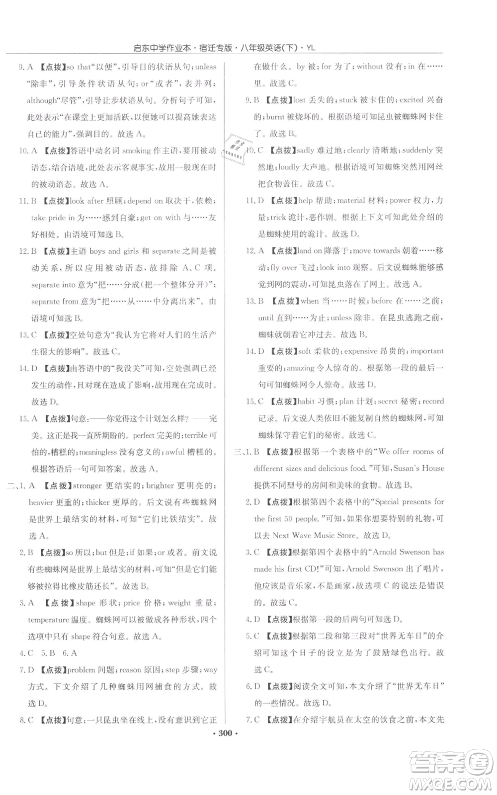 龍門書局2022啟東中學(xué)作業(yè)本八年級(jí)英語(yǔ)下冊(cè)譯林版宿遷專版參考答案