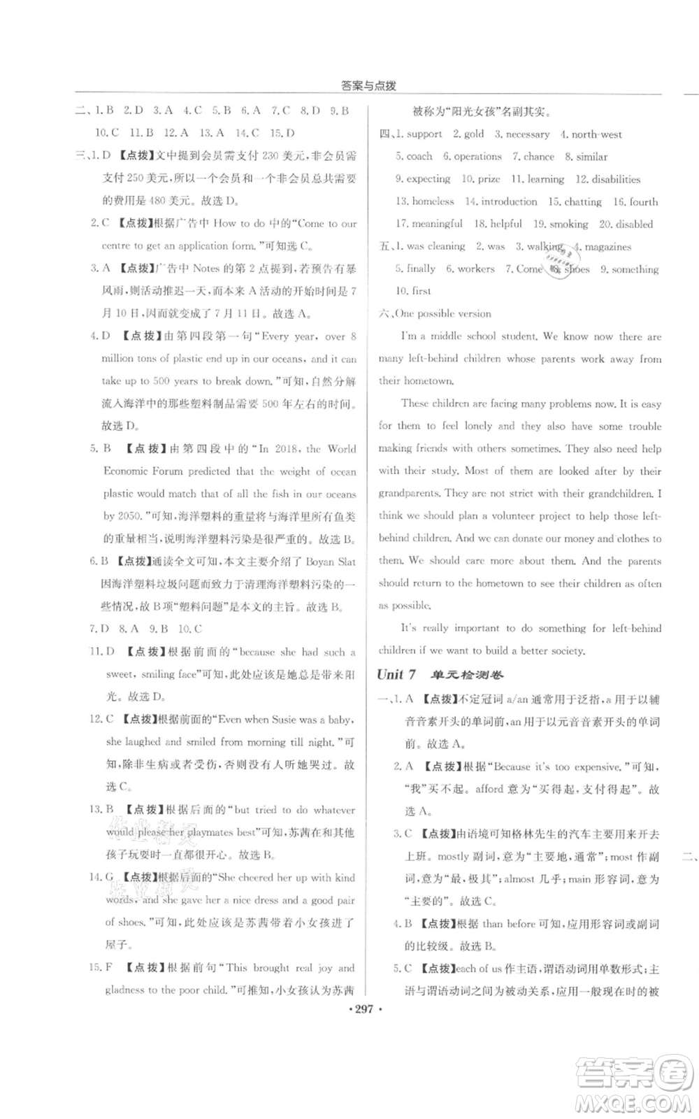 龍門書局2022啟東中學(xué)作業(yè)本八年級(jí)英語(yǔ)下冊(cè)譯林版宿遷專版參考答案