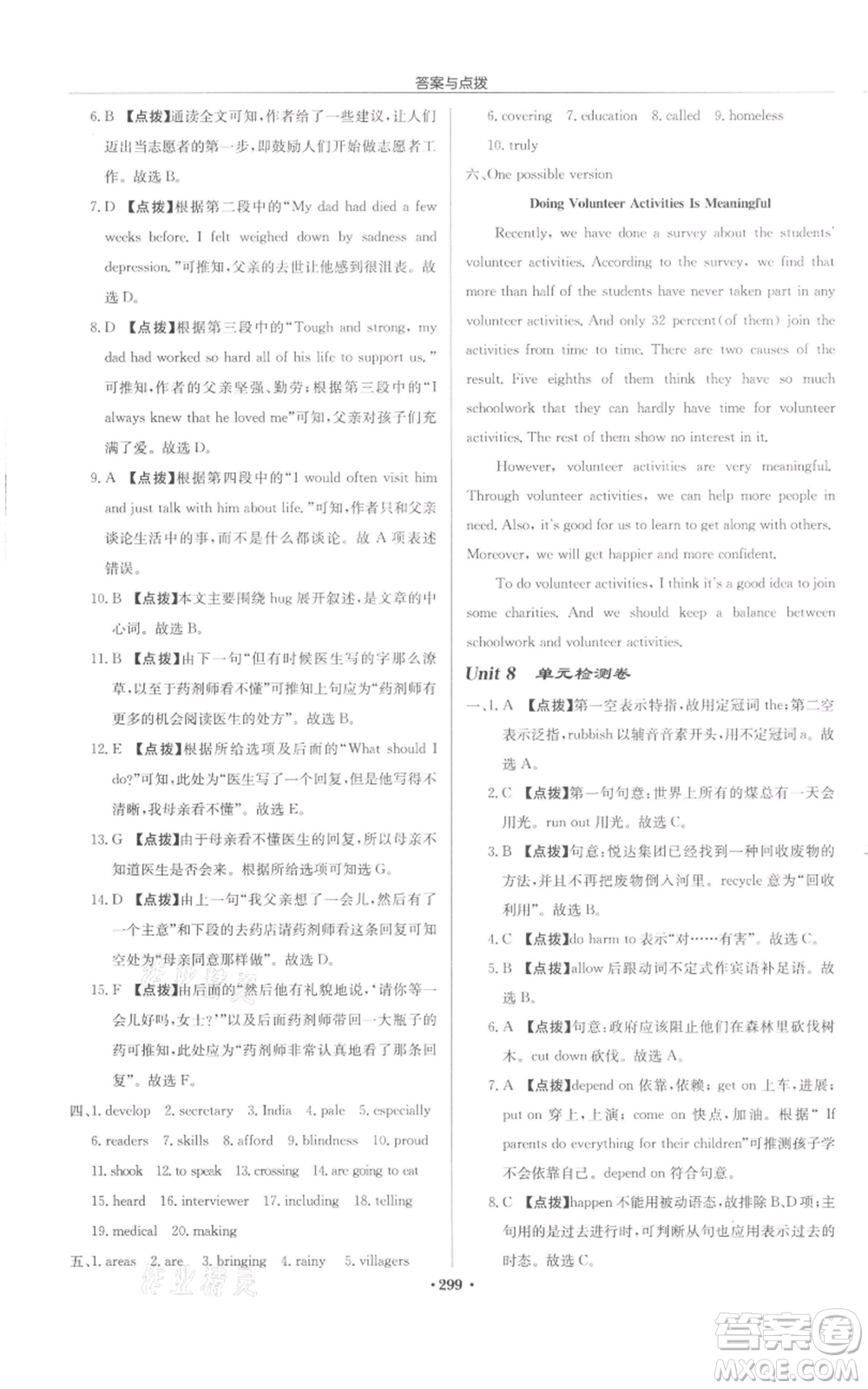 龍門書局2022啟東中學(xué)作業(yè)本八年級(jí)英語(yǔ)下冊(cè)譯林版宿遷專版參考答案