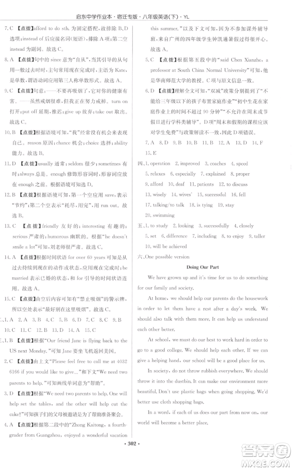 龍門書局2022啟東中學(xué)作業(yè)本八年級(jí)英語(yǔ)下冊(cè)譯林版宿遷專版參考答案