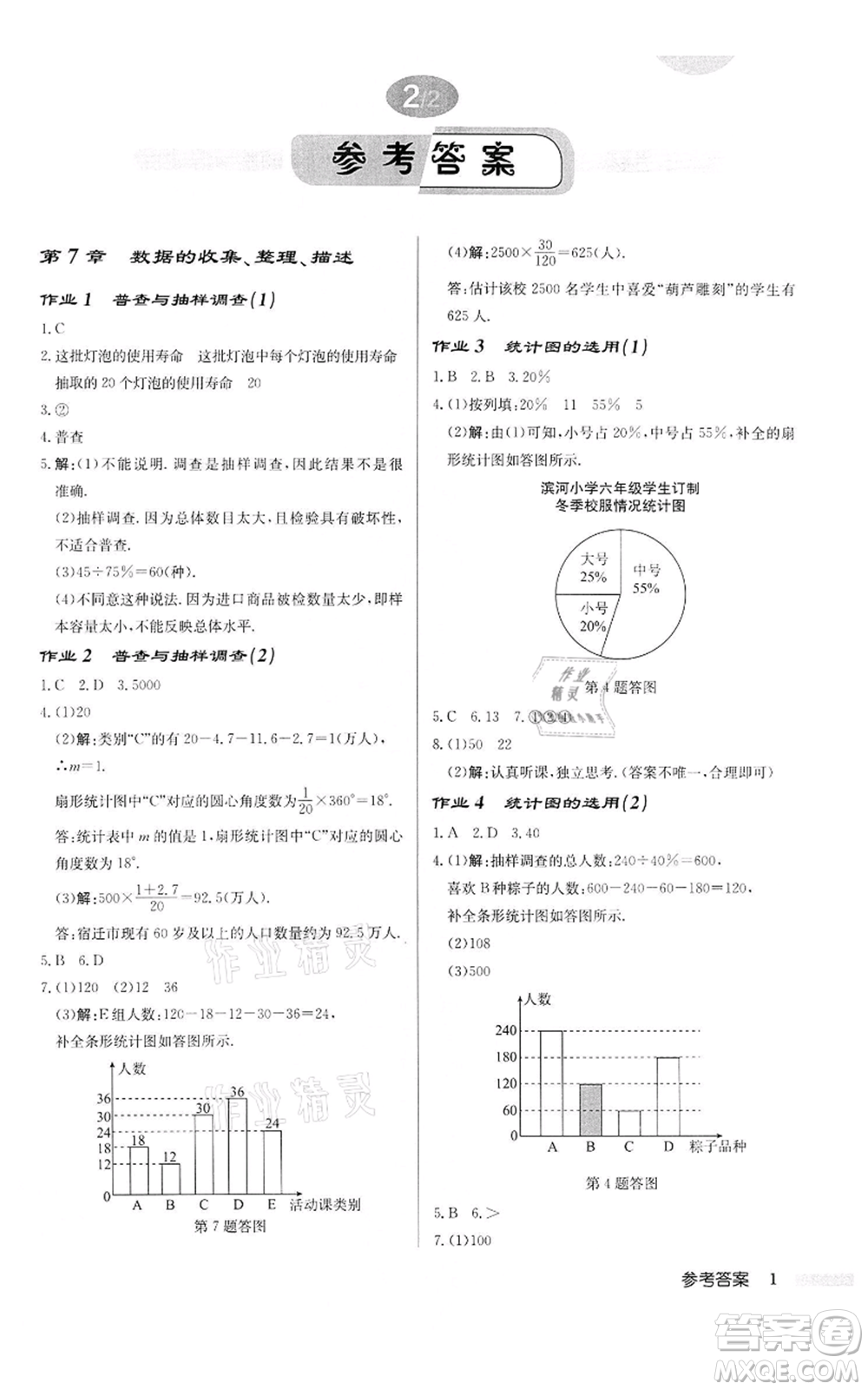 龍門書局2022啟東中學(xué)作業(yè)本八年級數(shù)學(xué)下冊蘇科版宿遷專版參考答案