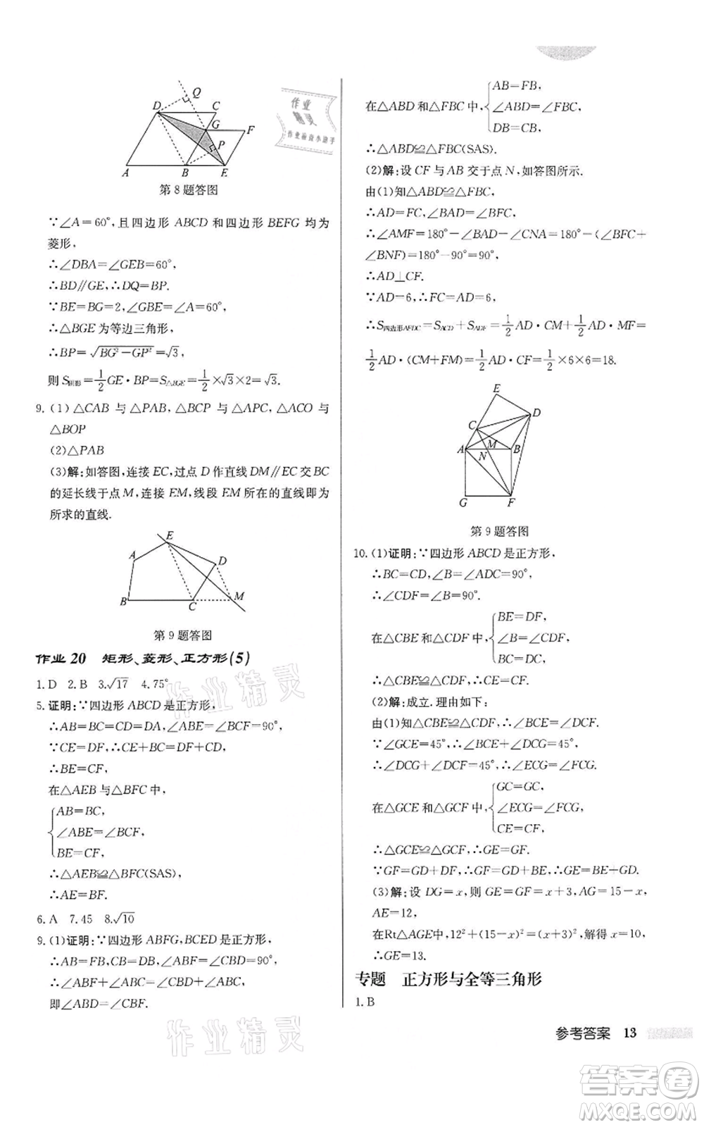 龍門書局2022啟東中學(xué)作業(yè)本八年級數(shù)學(xué)下冊蘇科版宿遷專版參考答案