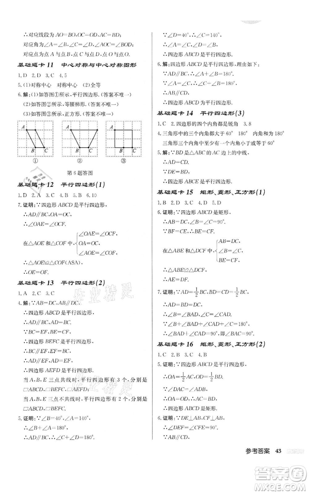 龍門書局2022啟東中學(xué)作業(yè)本八年級數(shù)學(xué)下冊蘇科版宿遷專版參考答案