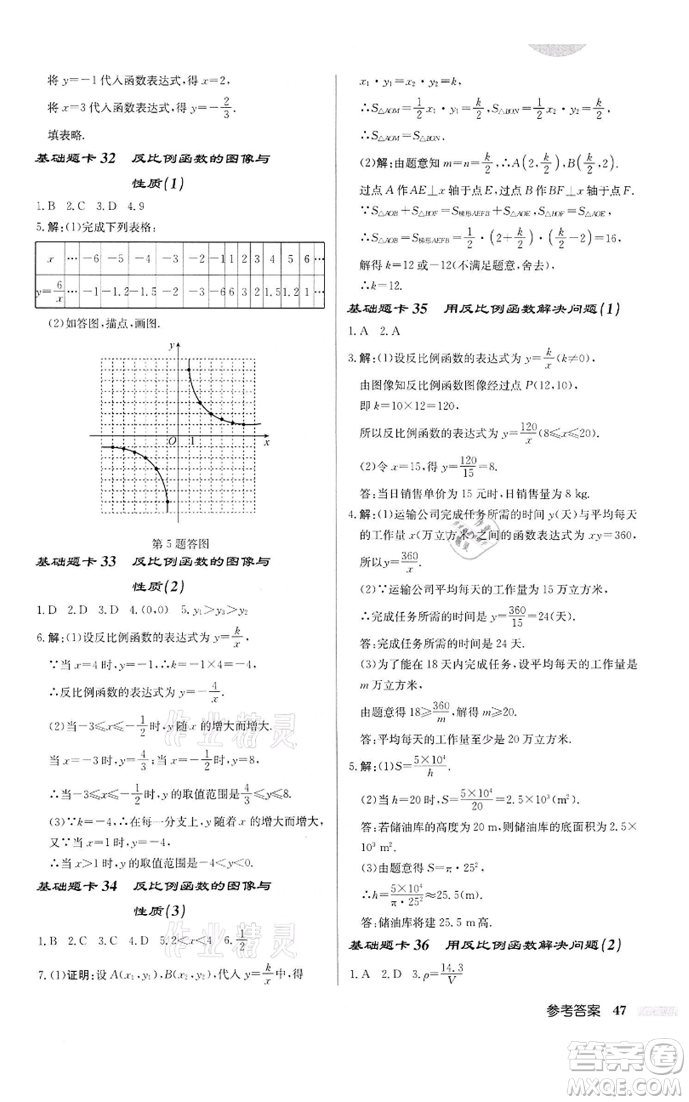 龍門書局2022啟東中學(xué)作業(yè)本八年級數(shù)學(xué)下冊蘇科版宿遷專版參考答案