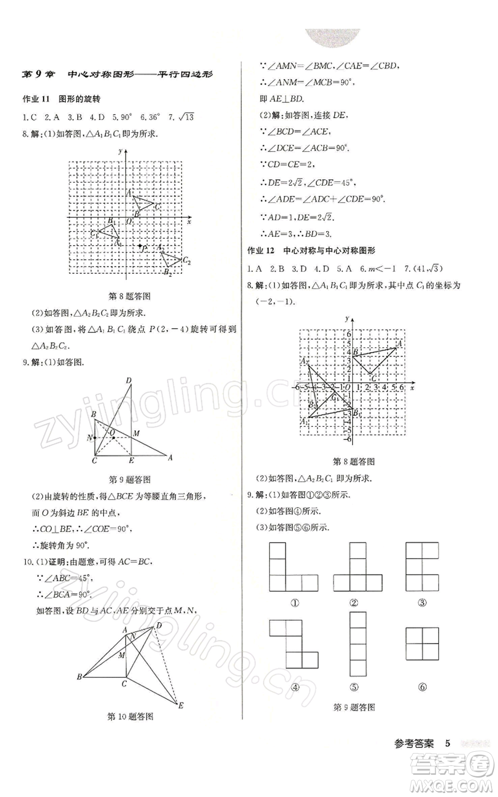 龍門書局2022啟東中學(xué)作業(yè)本八年級(jí)數(shù)學(xué)下冊(cè)蘇科版參考答案