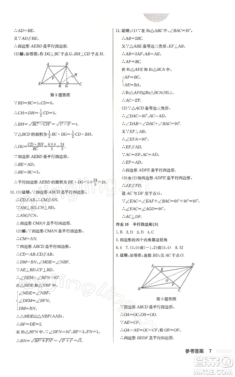 龍門書局2022啟東中學(xué)作業(yè)本八年級(jí)數(shù)學(xué)下冊(cè)蘇科版參考答案