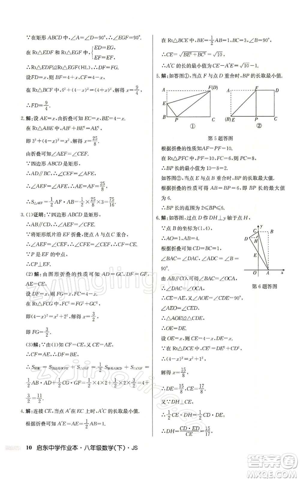 龍門書局2022啟東中學(xué)作業(yè)本八年級(jí)數(shù)學(xué)下冊(cè)蘇科版參考答案