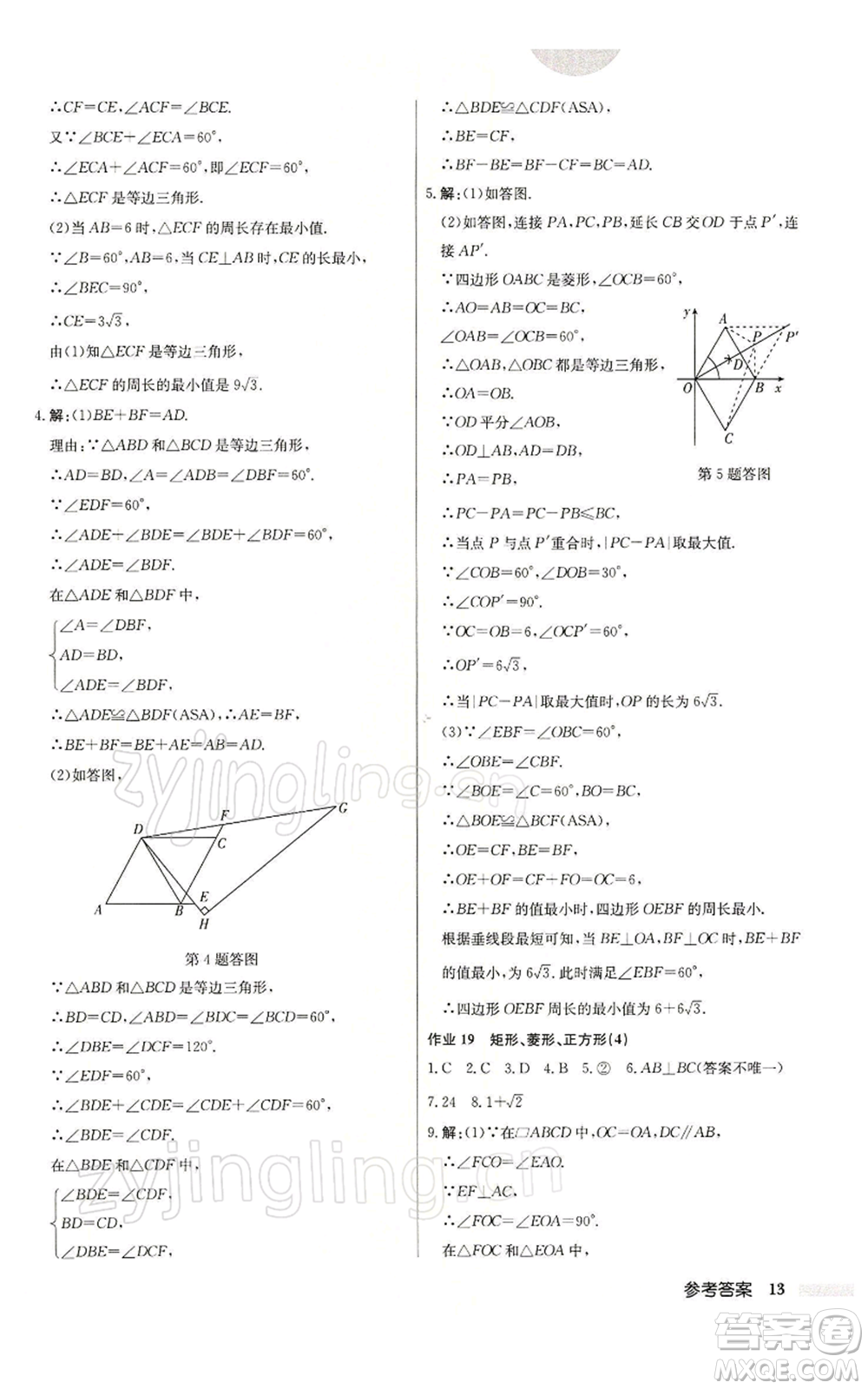 龍門書局2022啟東中學(xué)作業(yè)本八年級(jí)數(shù)學(xué)下冊(cè)蘇科版參考答案