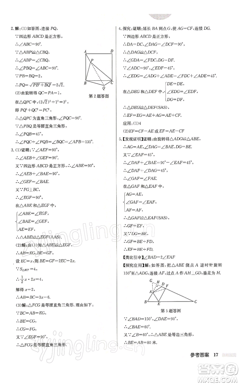 龍門書局2022啟東中學(xué)作業(yè)本八年級(jí)數(shù)學(xué)下冊(cè)蘇科版參考答案