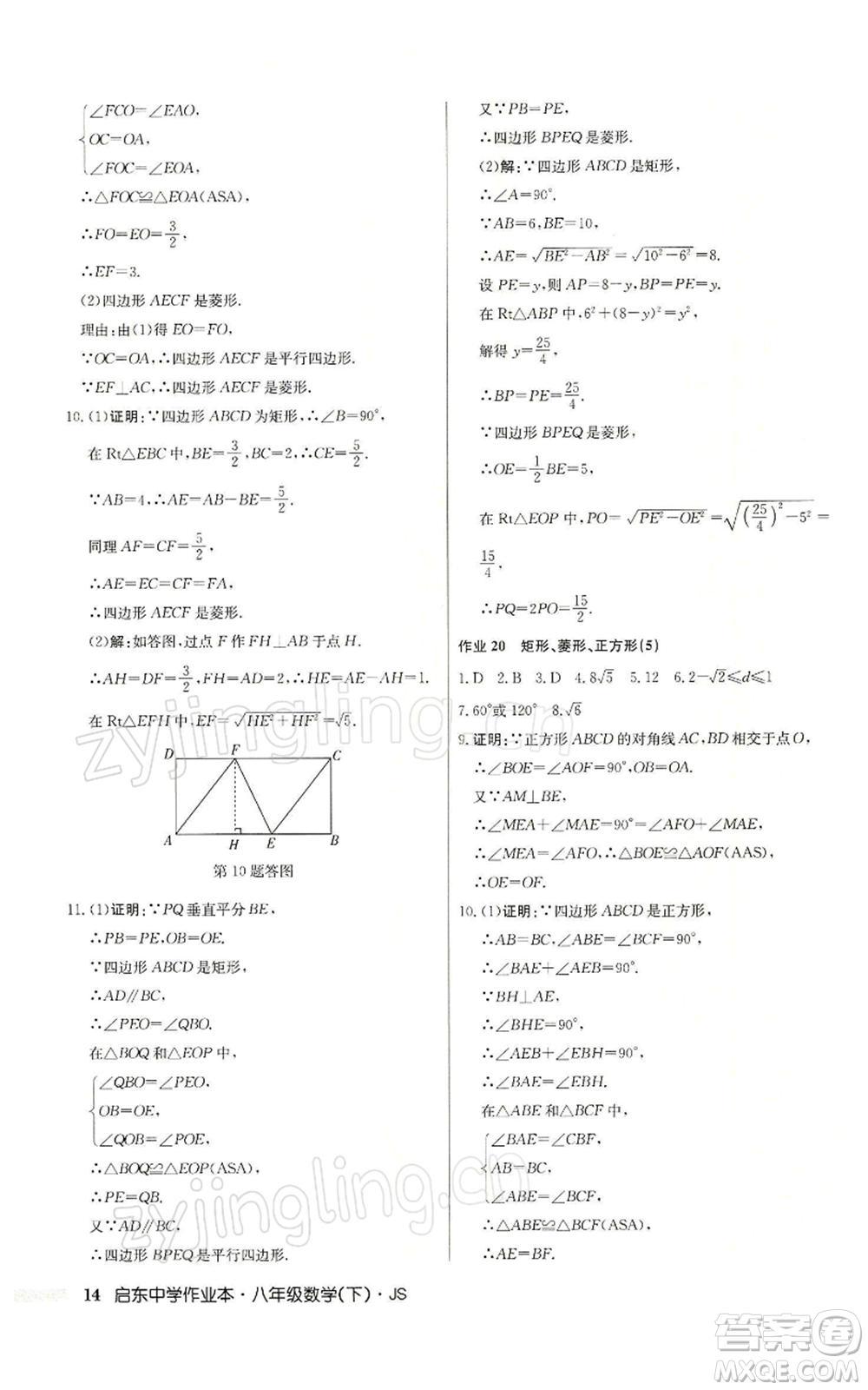 龍門書局2022啟東中學(xué)作業(yè)本八年級(jí)數(shù)學(xué)下冊(cè)蘇科版參考答案