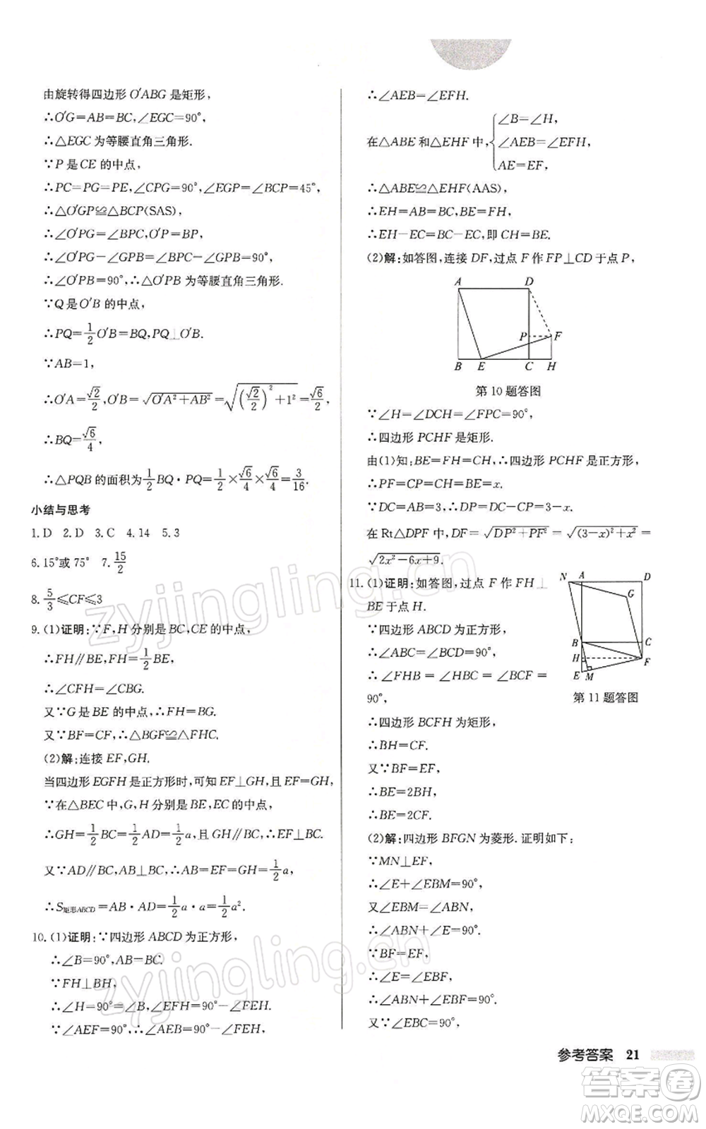 龍門書局2022啟東中學(xué)作業(yè)本八年級(jí)數(shù)學(xué)下冊(cè)蘇科版參考答案