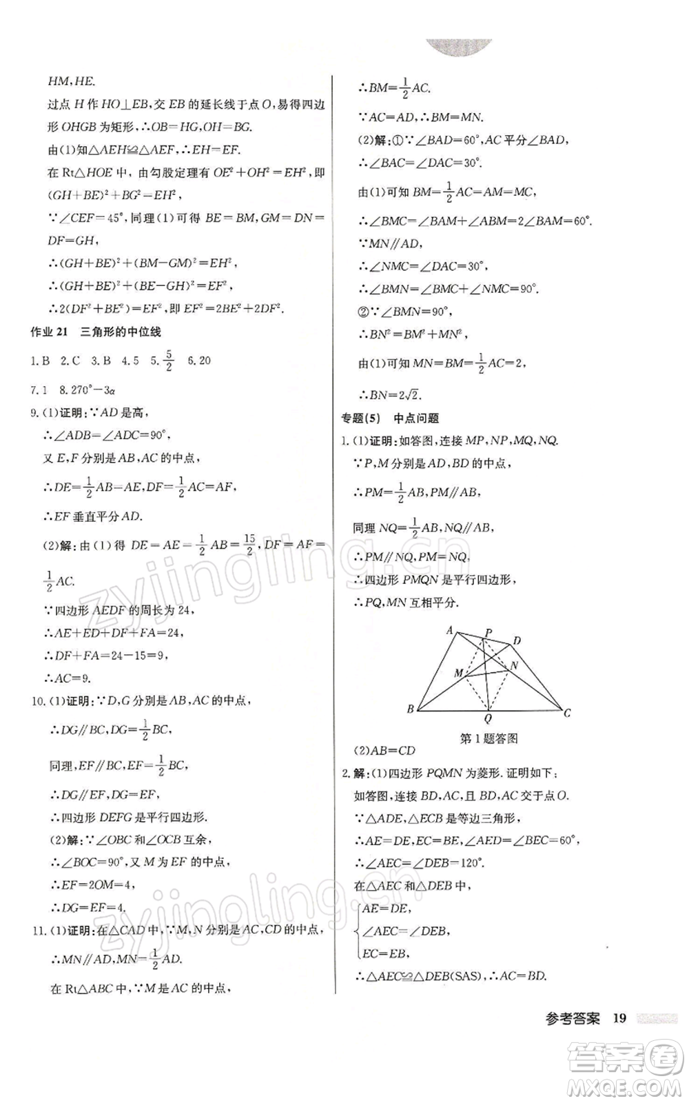 龍門書局2022啟東中學(xué)作業(yè)本八年級(jí)數(shù)學(xué)下冊(cè)蘇科版參考答案