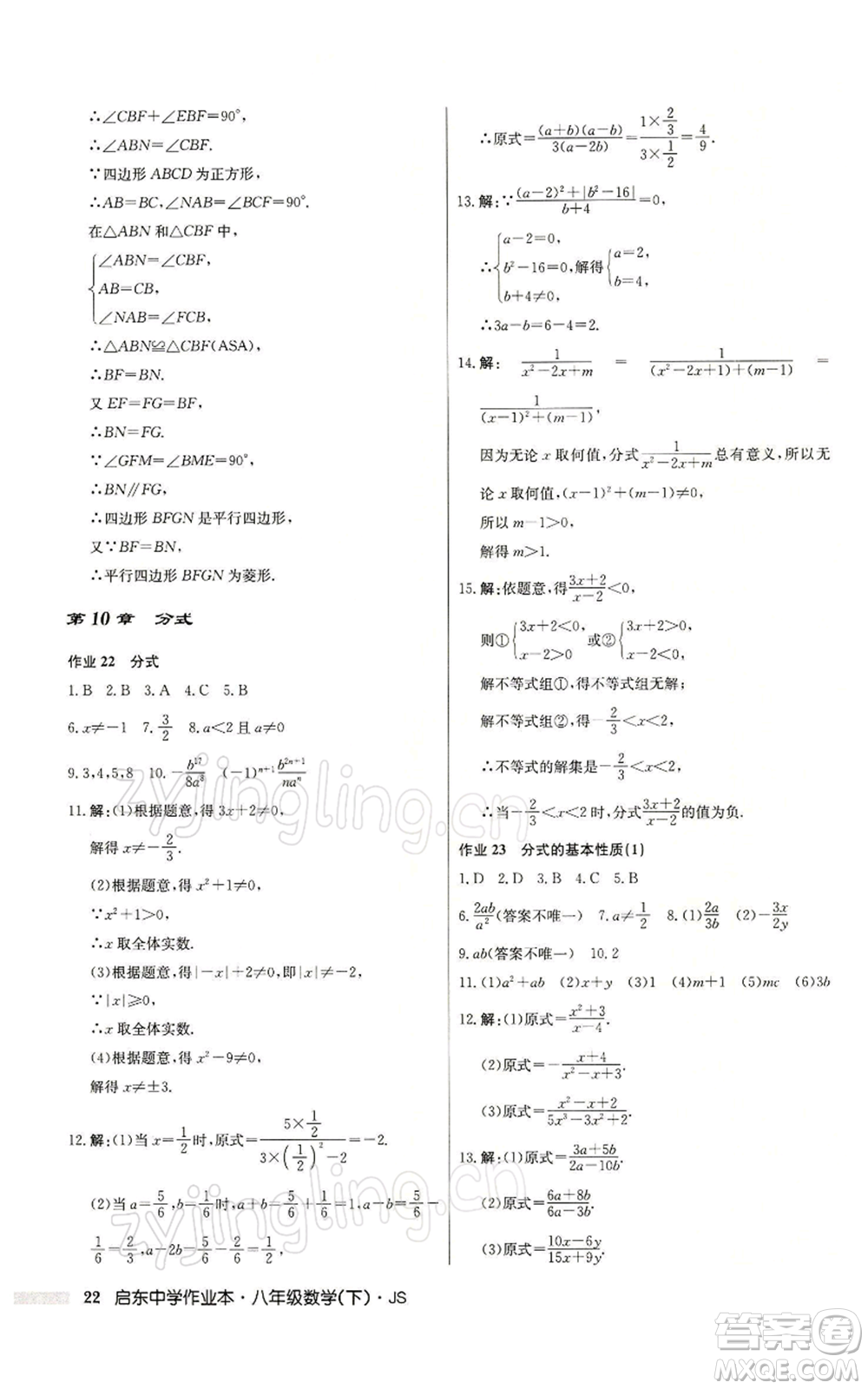 龍門書局2022啟東中學(xué)作業(yè)本八年級(jí)數(shù)學(xué)下冊(cè)蘇科版參考答案