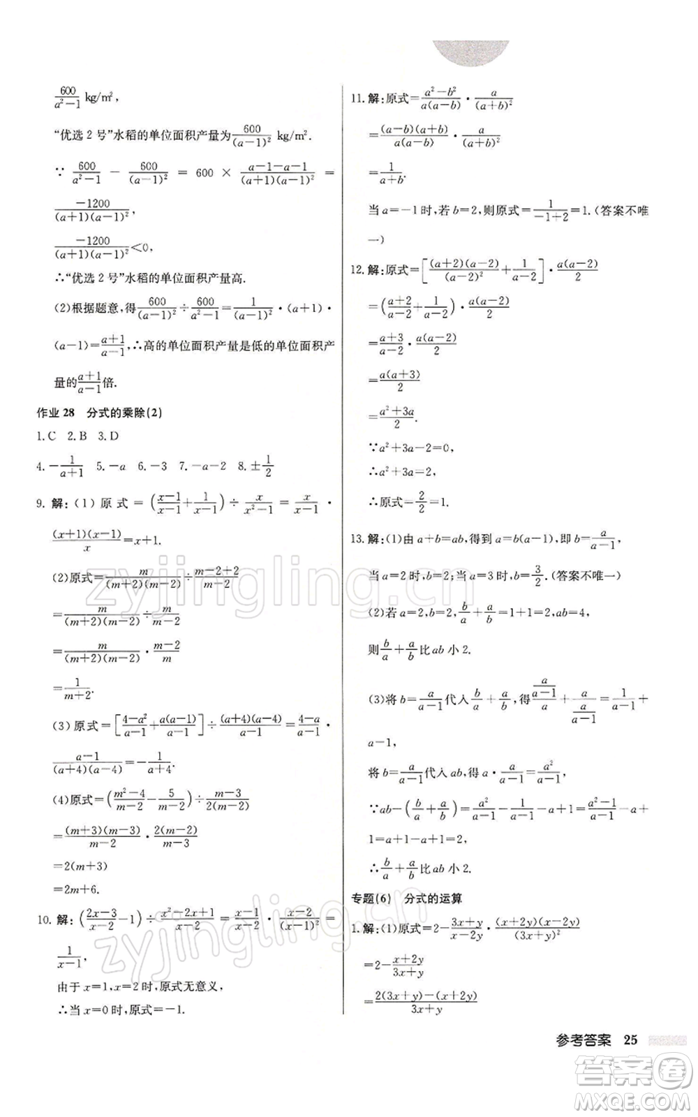 龍門書局2022啟東中學(xué)作業(yè)本八年級(jí)數(shù)學(xué)下冊(cè)蘇科版參考答案