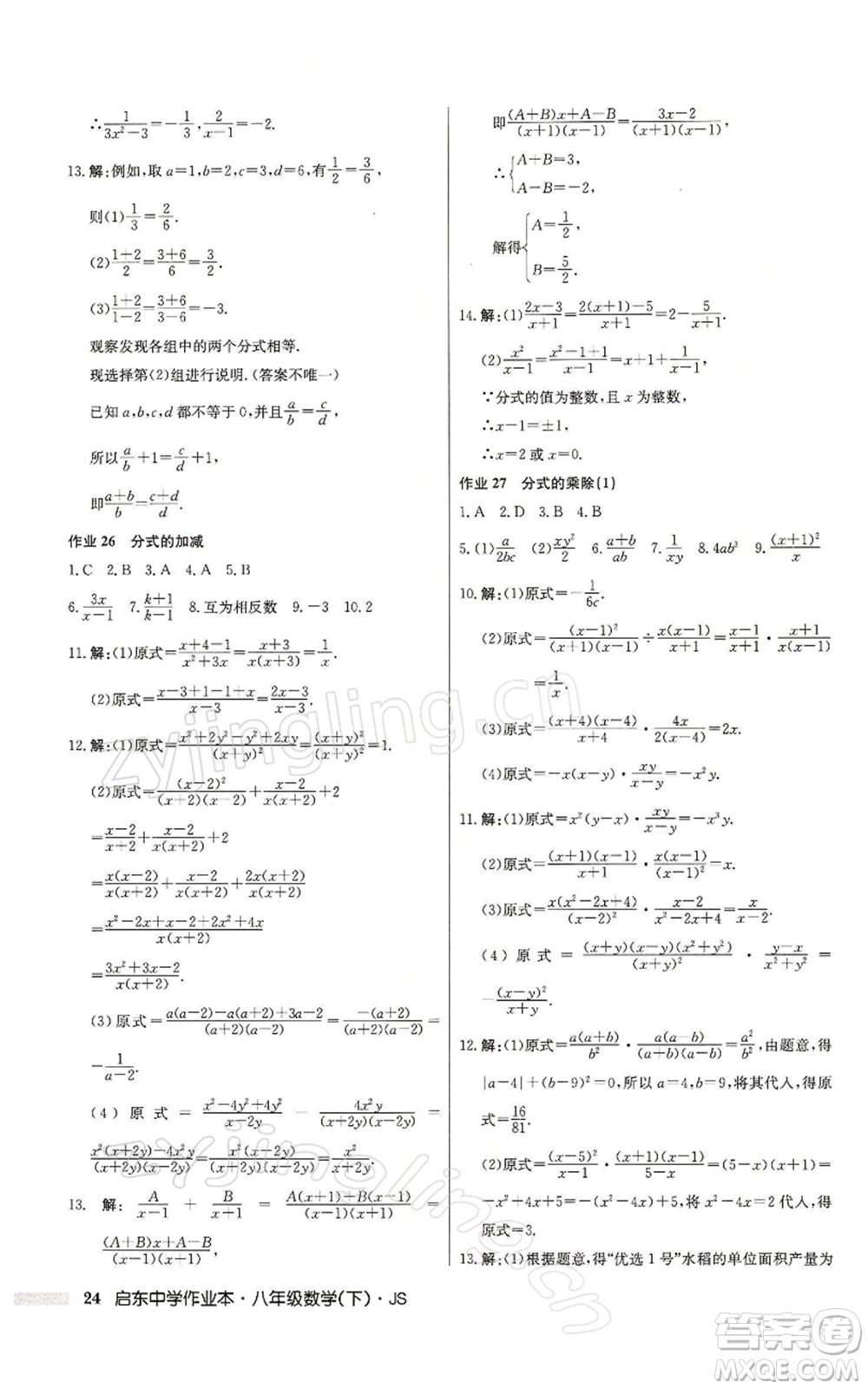 龍門書局2022啟東中學(xué)作業(yè)本八年級(jí)數(shù)學(xué)下冊(cè)蘇科版參考答案