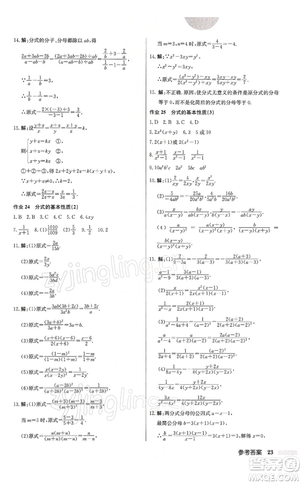 龍門書局2022啟東中學(xué)作業(yè)本八年級(jí)數(shù)學(xué)下冊(cè)蘇科版參考答案