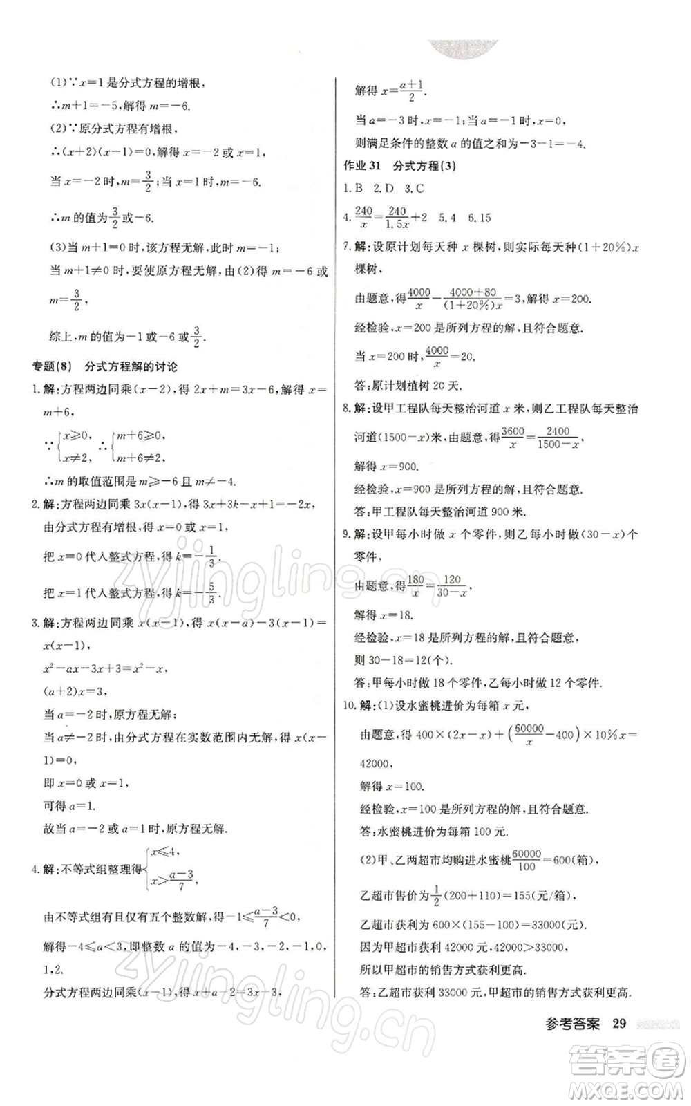 龍門書局2022啟東中學(xué)作業(yè)本八年級(jí)數(shù)學(xué)下冊(cè)蘇科版參考答案