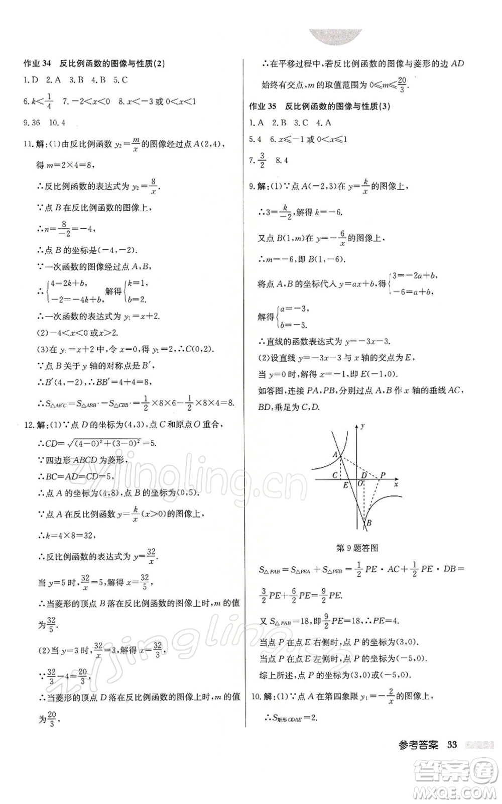 龍門書局2022啟東中學(xué)作業(yè)本八年級(jí)數(shù)學(xué)下冊(cè)蘇科版參考答案