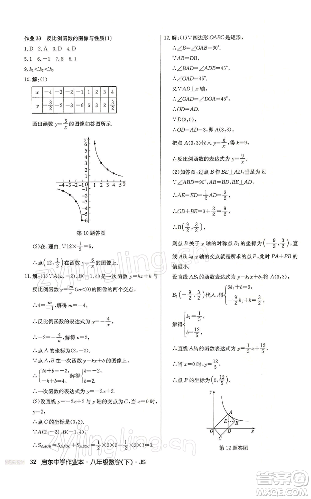 龍門書局2022啟東中學(xué)作業(yè)本八年級(jí)數(shù)學(xué)下冊(cè)蘇科版參考答案