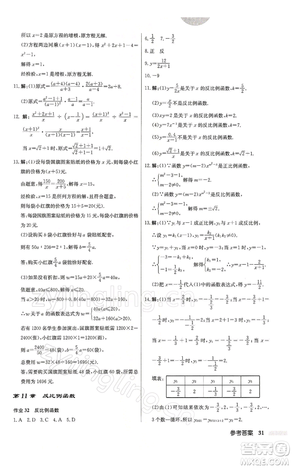 龍門書局2022啟東中學(xué)作業(yè)本八年級(jí)數(shù)學(xué)下冊(cè)蘇科版參考答案