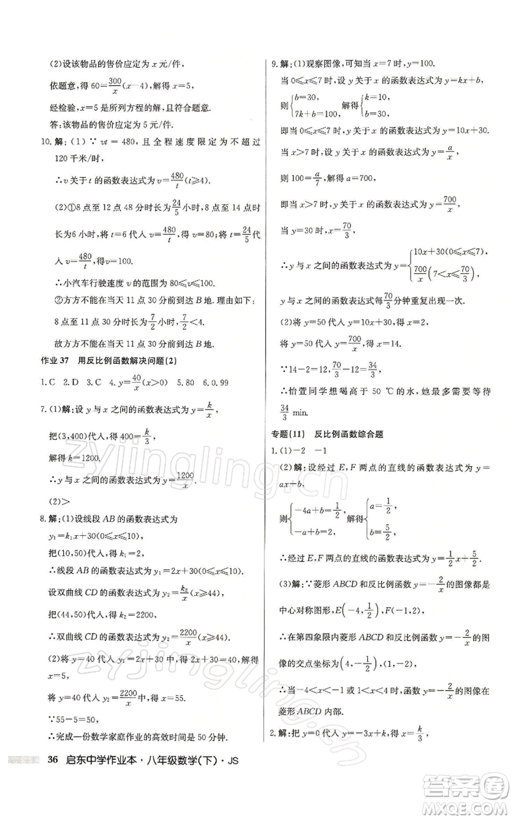 龍門書局2022啟東中學(xué)作業(yè)本八年級(jí)數(shù)學(xué)下冊(cè)蘇科版參考答案