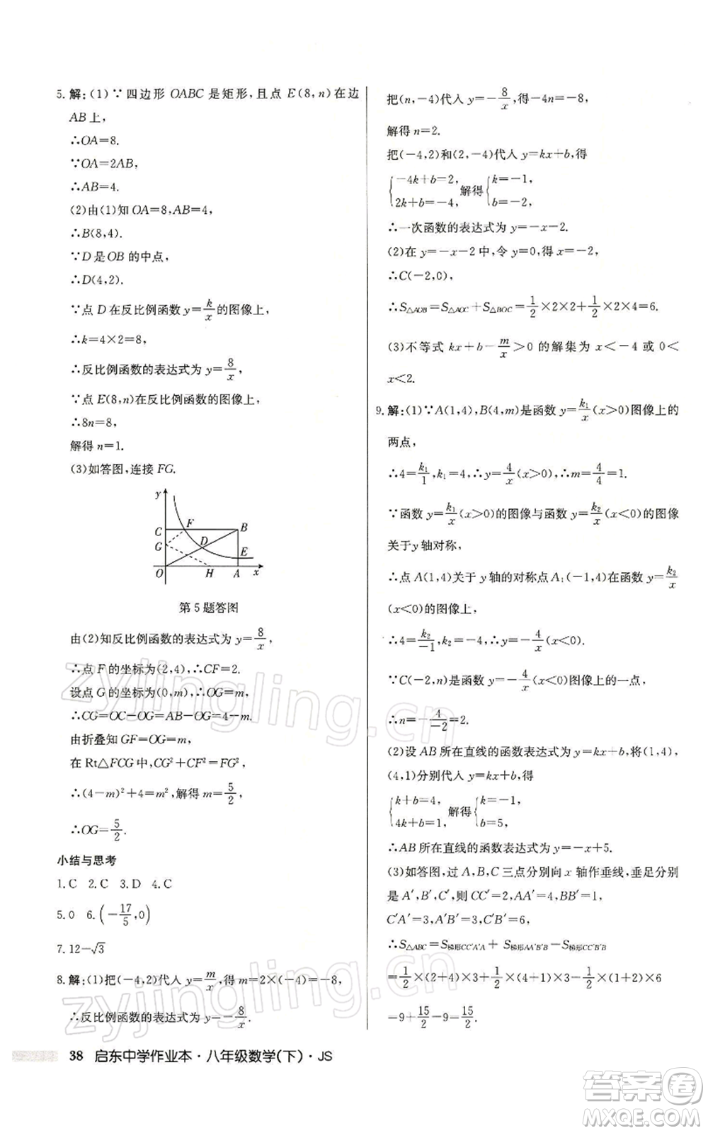 龍門書局2022啟東中學(xué)作業(yè)本八年級(jí)數(shù)學(xué)下冊(cè)蘇科版參考答案