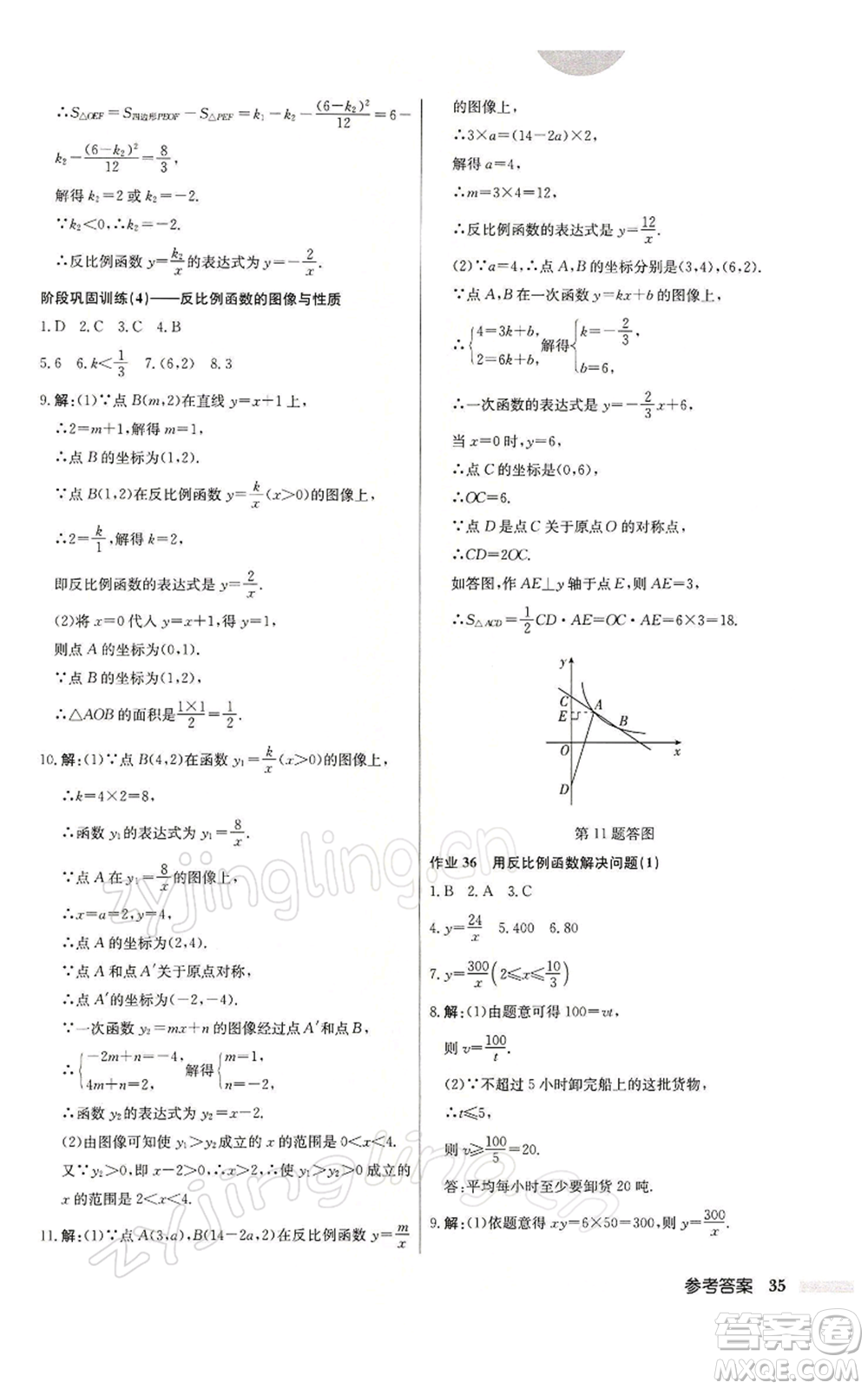 龍門書局2022啟東中學(xué)作業(yè)本八年級(jí)數(shù)學(xué)下冊(cè)蘇科版參考答案