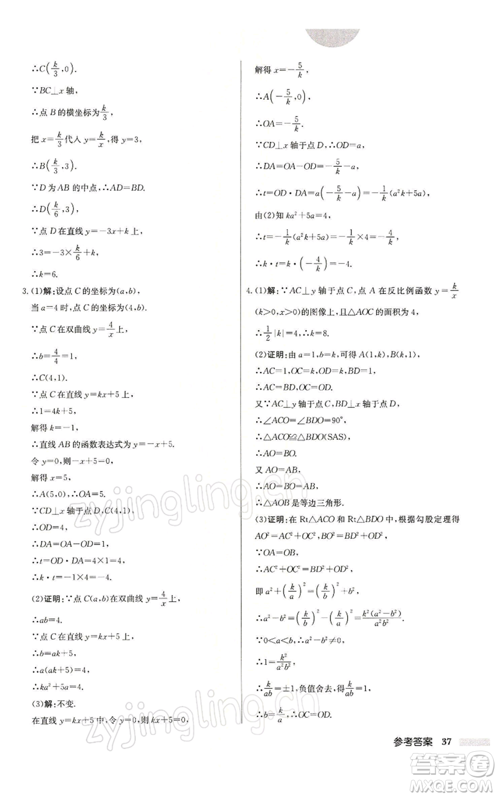 龍門書局2022啟東中學(xué)作業(yè)本八年級(jí)數(shù)學(xué)下冊(cè)蘇科版參考答案