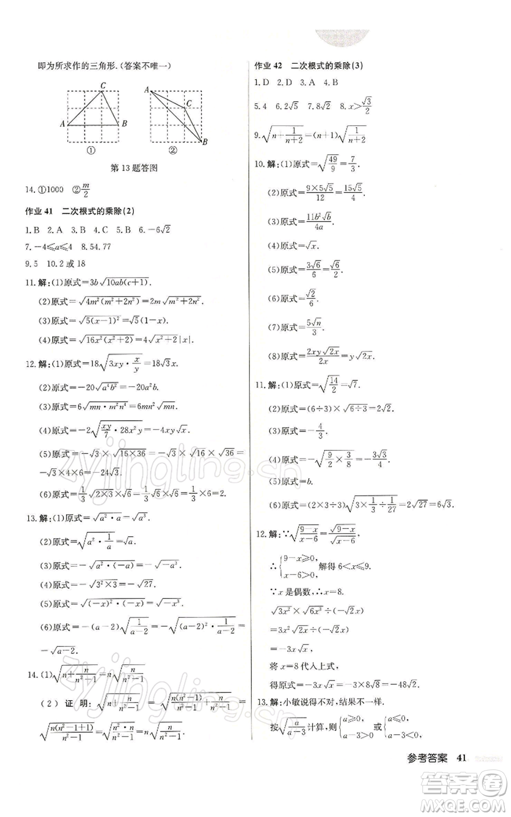 龍門書局2022啟東中學(xué)作業(yè)本八年級(jí)數(shù)學(xué)下冊(cè)蘇科版參考答案