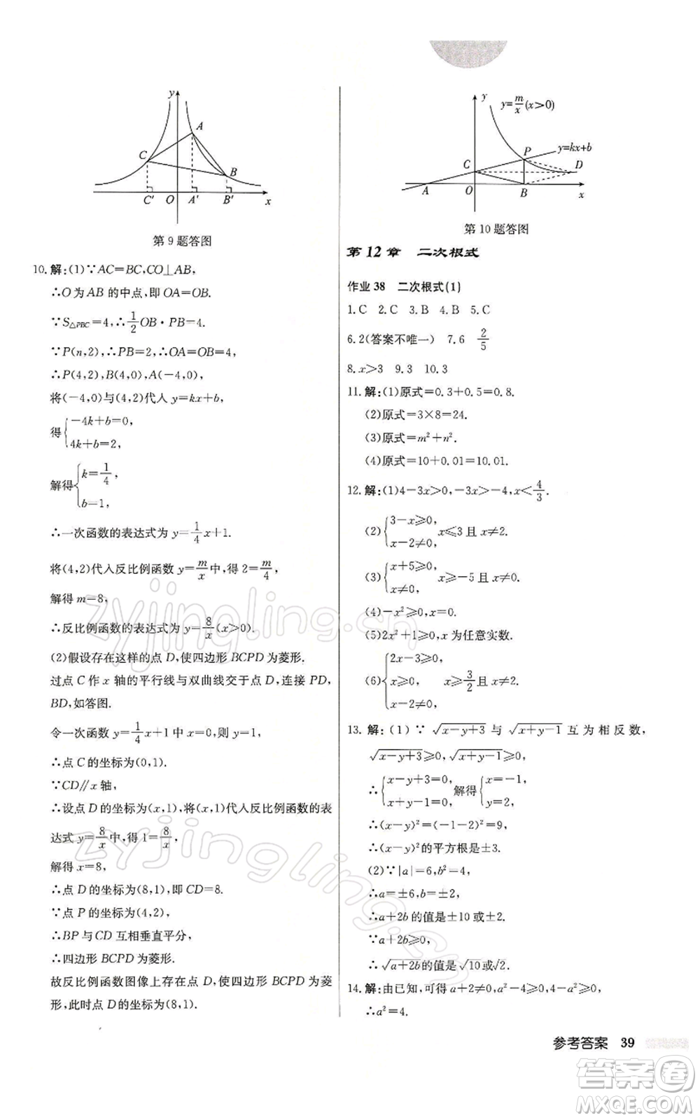 龍門書局2022啟東中學(xué)作業(yè)本八年級(jí)數(shù)學(xué)下冊(cè)蘇科版參考答案