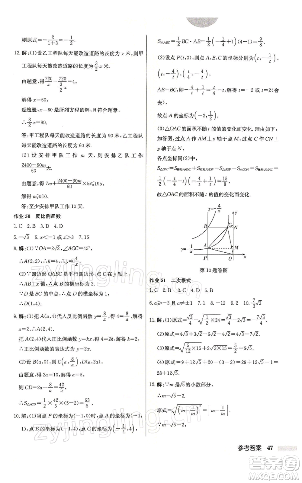 龍門書局2022啟東中學(xué)作業(yè)本八年級(jí)數(shù)學(xué)下冊(cè)蘇科版參考答案