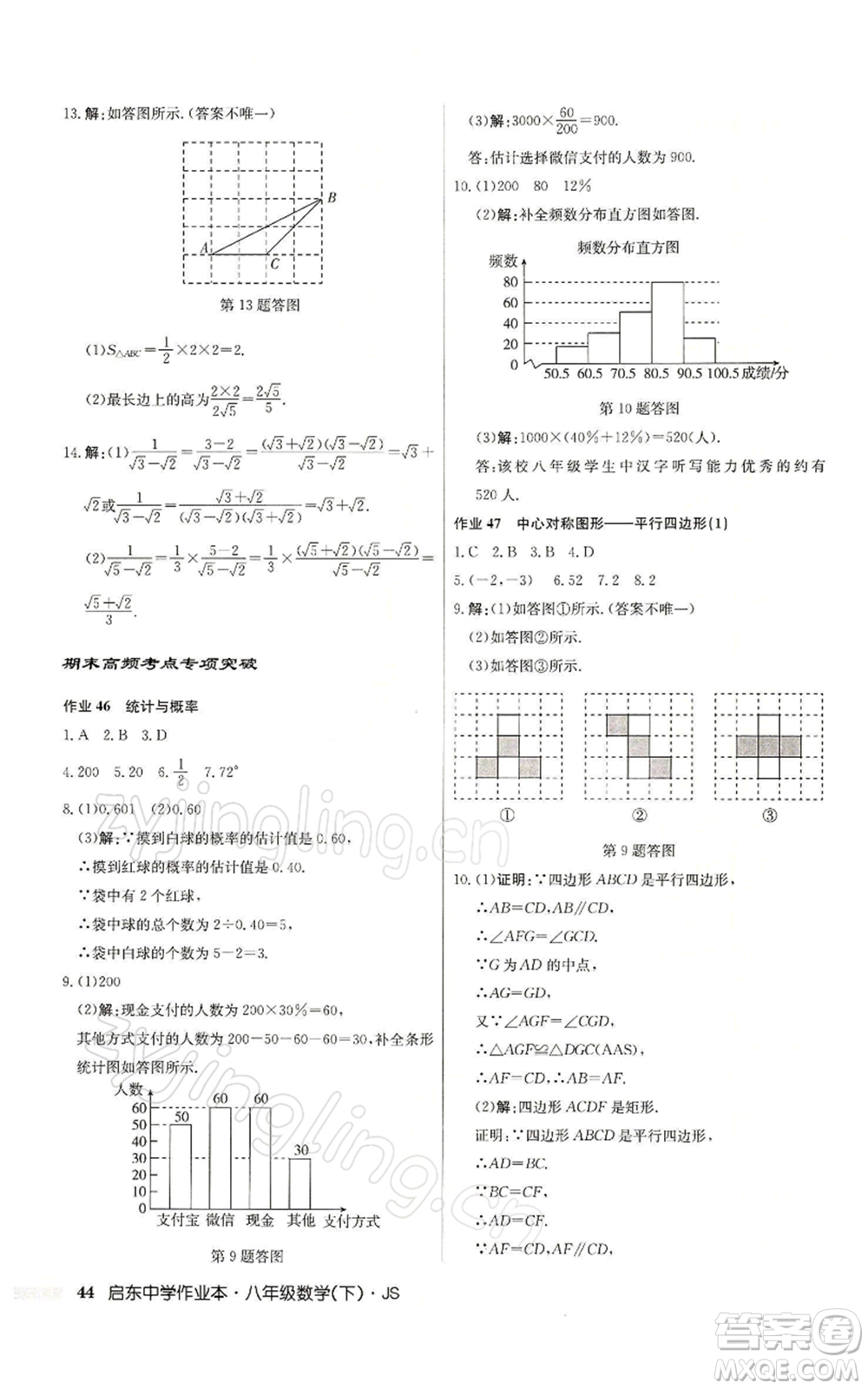 龍門書局2022啟東中學(xué)作業(yè)本八年級(jí)數(shù)學(xué)下冊(cè)蘇科版參考答案