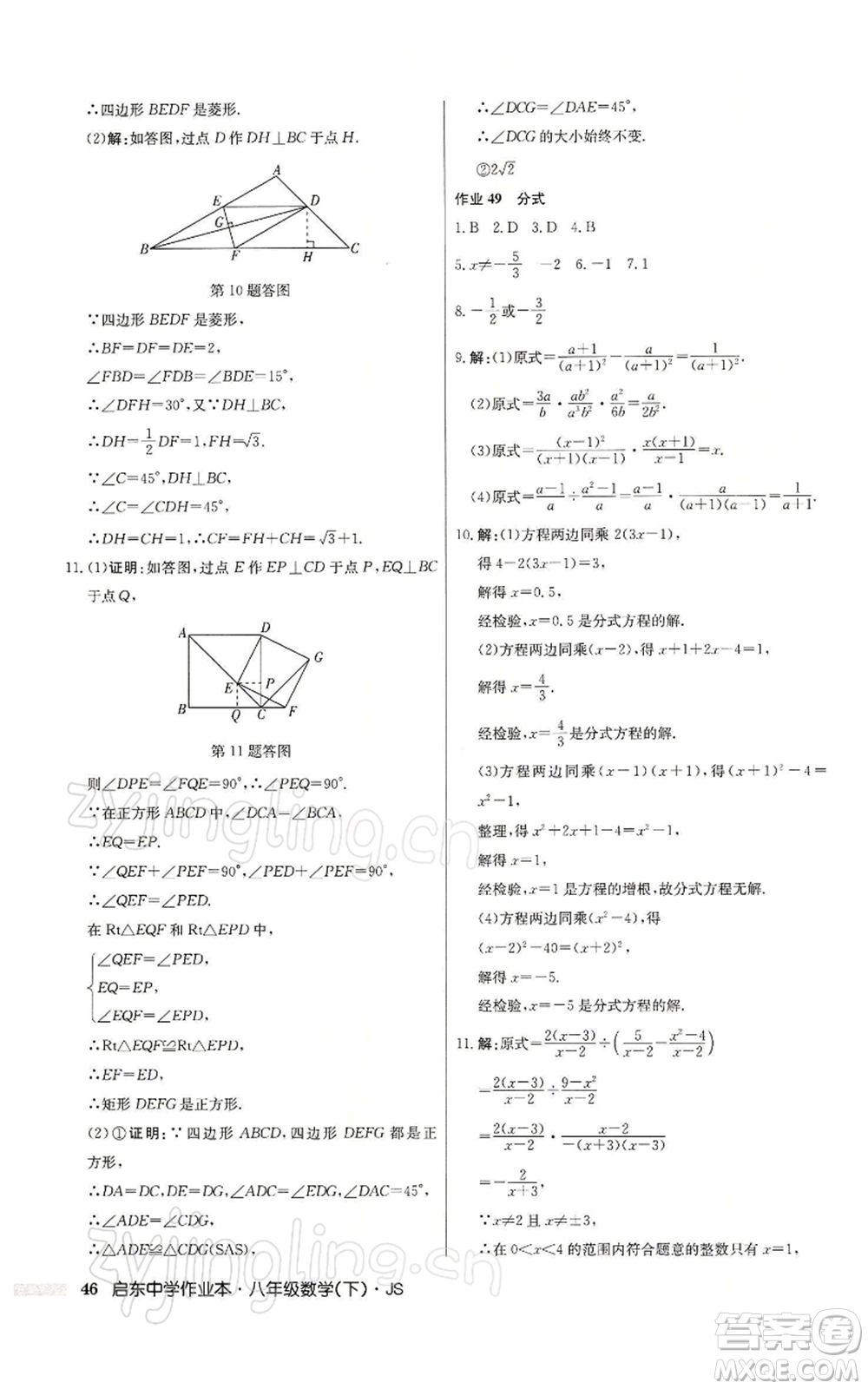 龍門書局2022啟東中學(xué)作業(yè)本八年級(jí)數(shù)學(xué)下冊(cè)蘇科版參考答案