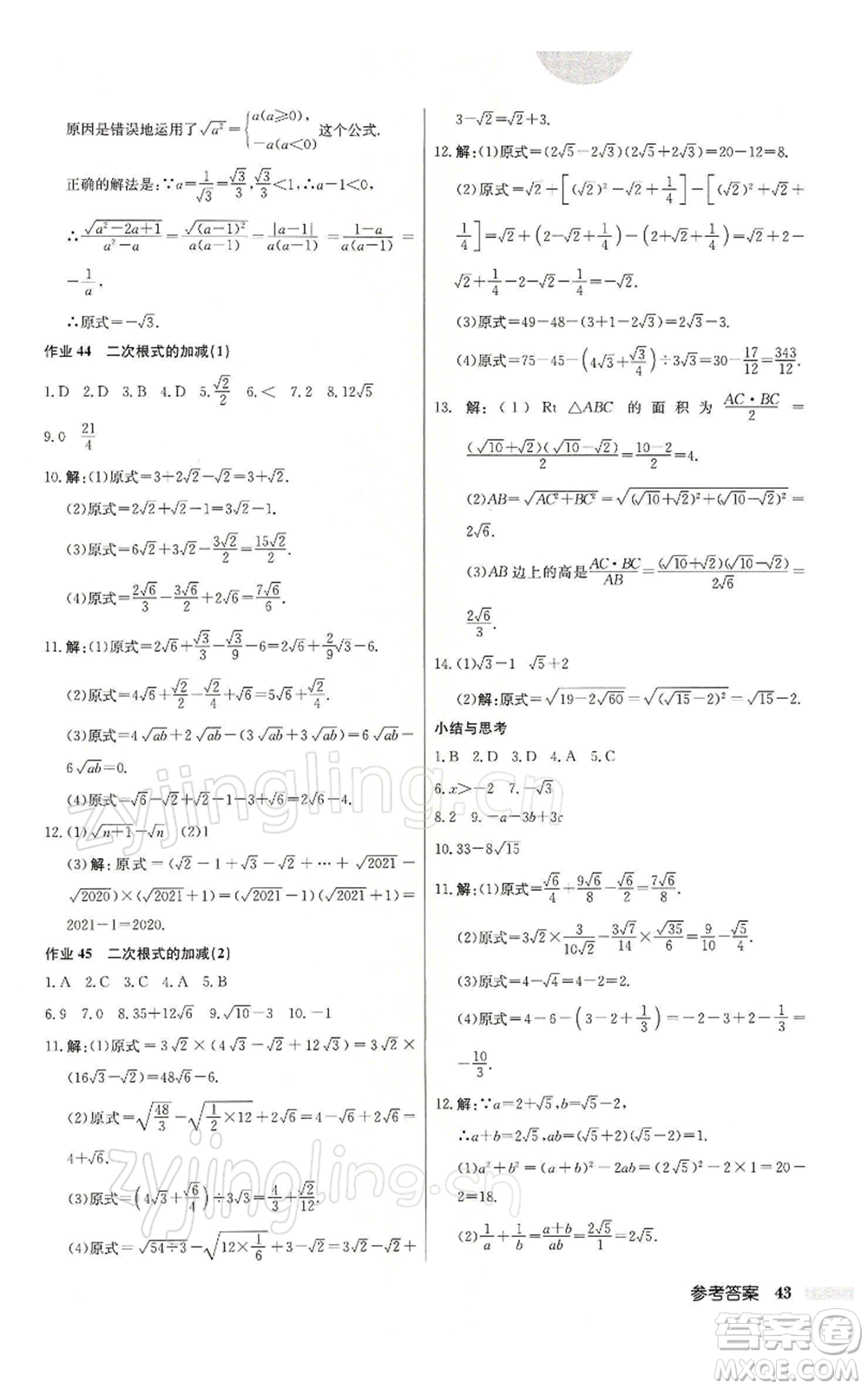 龍門書局2022啟東中學(xué)作業(yè)本八年級(jí)數(shù)學(xué)下冊(cè)蘇科版參考答案