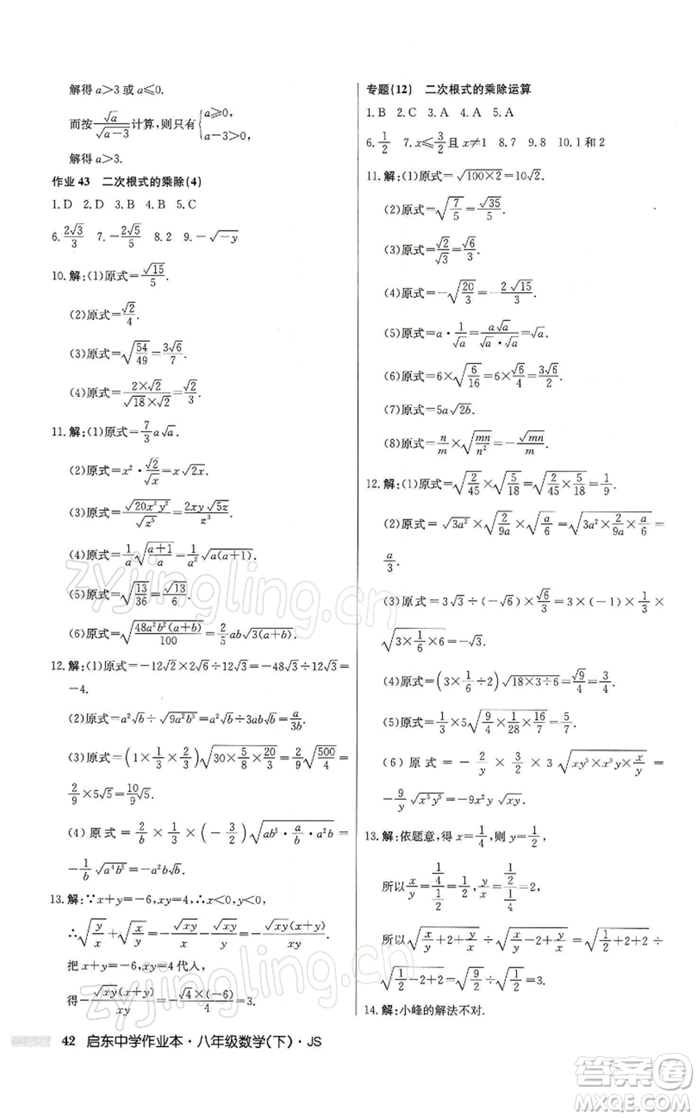 龍門書局2022啟東中學(xué)作業(yè)本八年級(jí)數(shù)學(xué)下冊(cè)蘇科版參考答案