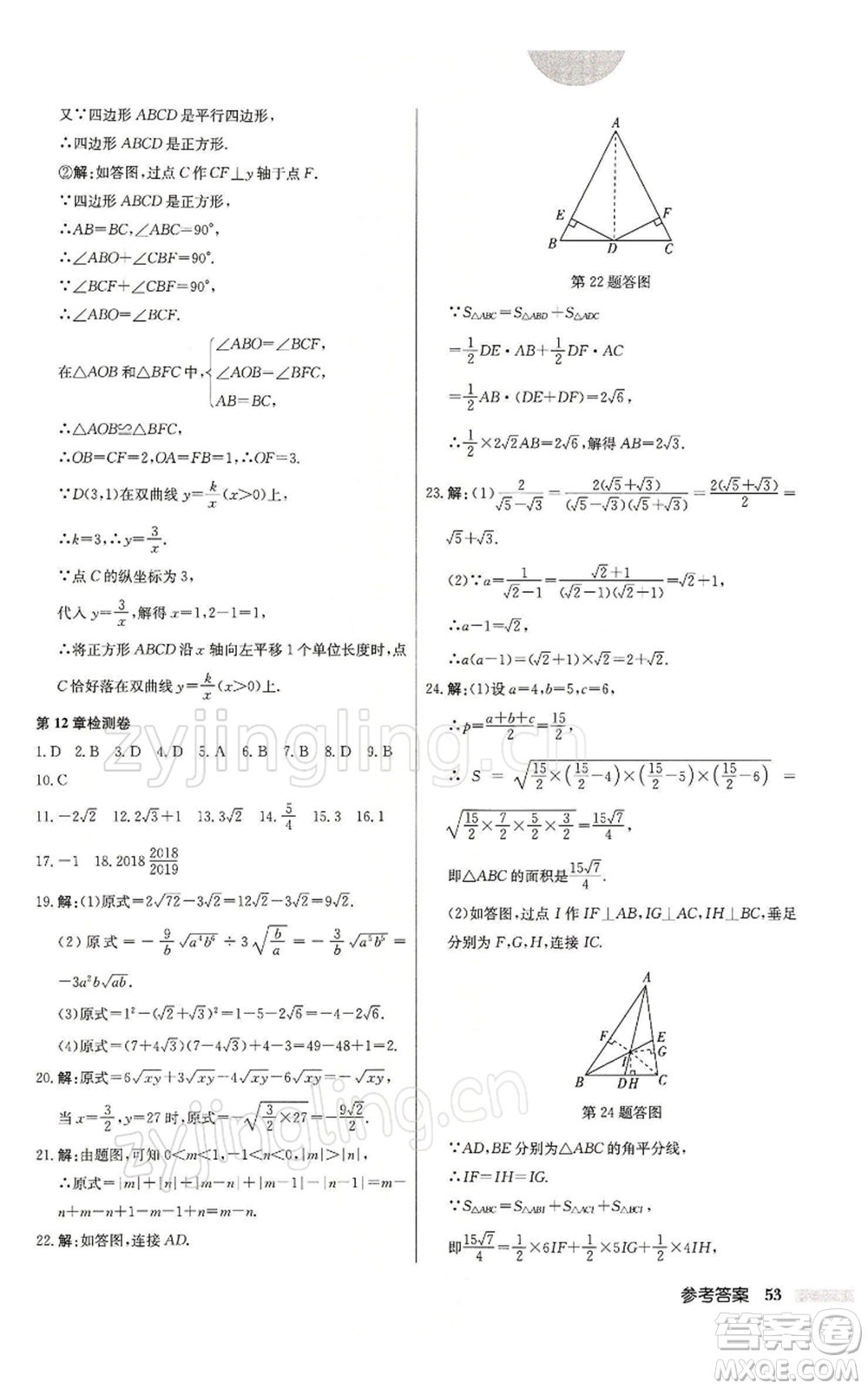 龍門書局2022啟東中學(xué)作業(yè)本八年級(jí)數(shù)學(xué)下冊(cè)蘇科版參考答案