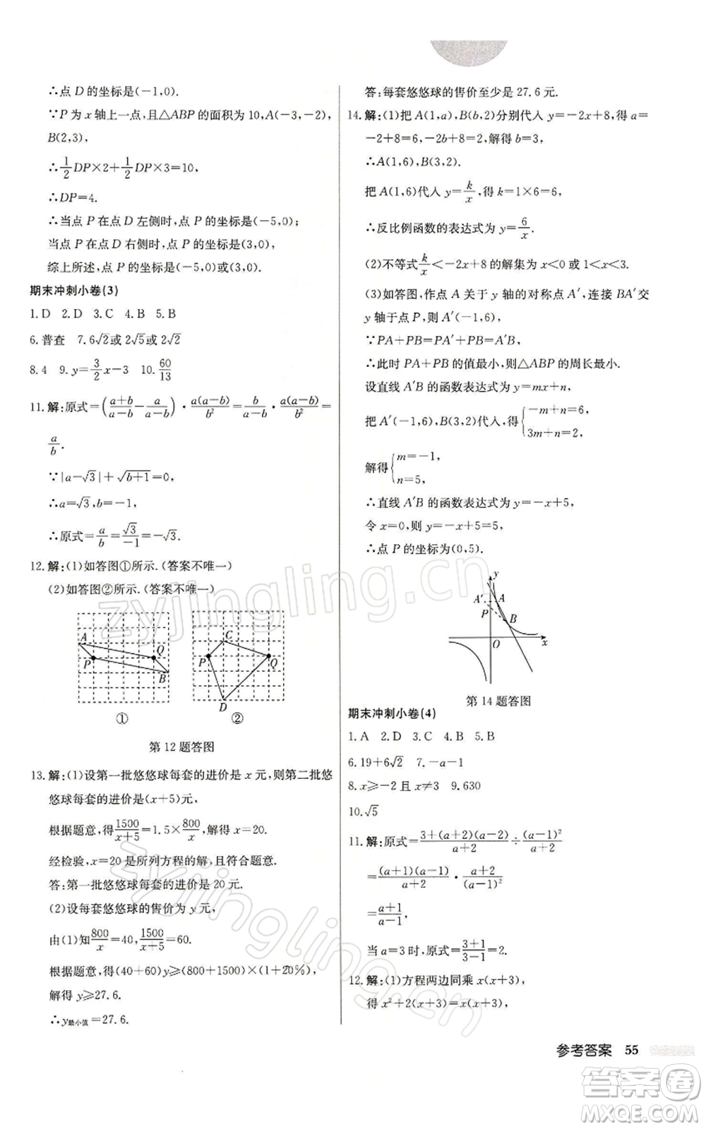 龍門書局2022啟東中學(xué)作業(yè)本八年級(jí)數(shù)學(xué)下冊(cè)蘇科版參考答案