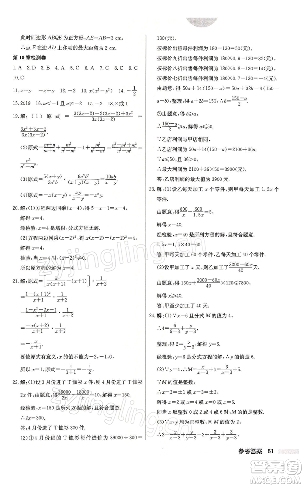 龍門書局2022啟東中學(xué)作業(yè)本八年級(jí)數(shù)學(xué)下冊(cè)蘇科版參考答案