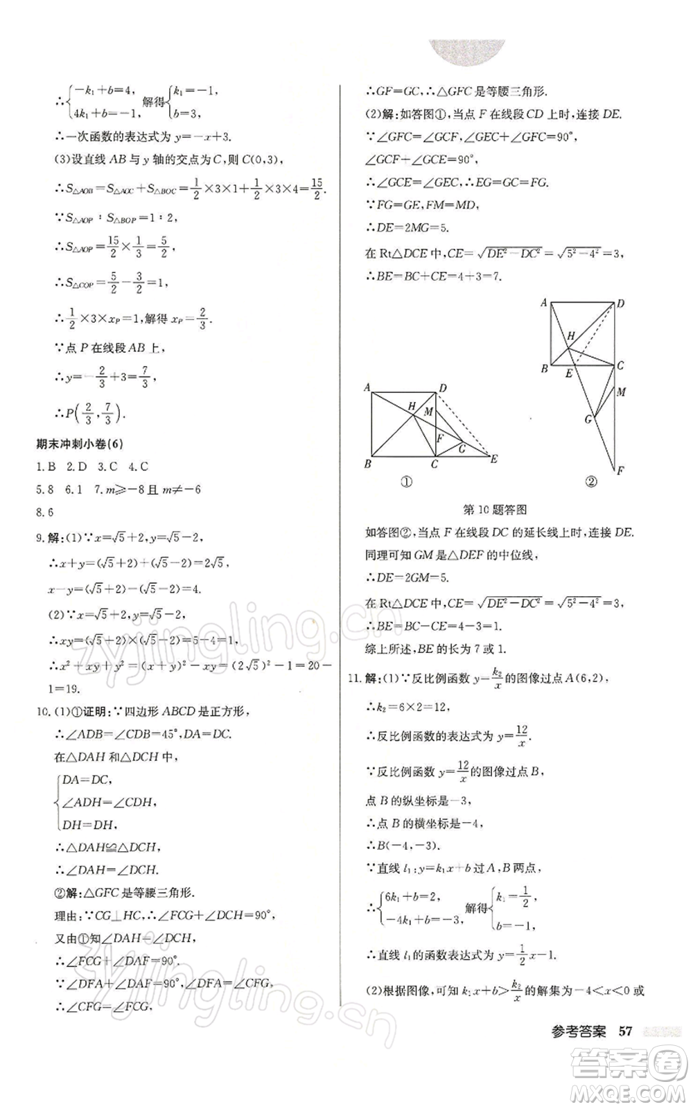 龍門書局2022啟東中學(xué)作業(yè)本八年級(jí)數(shù)學(xué)下冊(cè)蘇科版參考答案