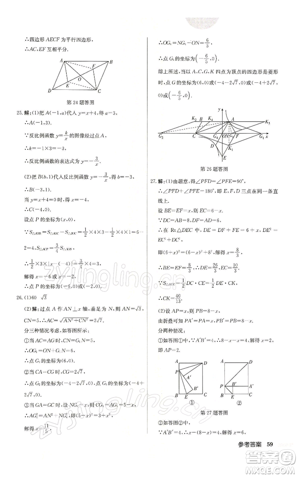 龍門書局2022啟東中學(xué)作業(yè)本八年級(jí)數(shù)學(xué)下冊(cè)蘇科版參考答案