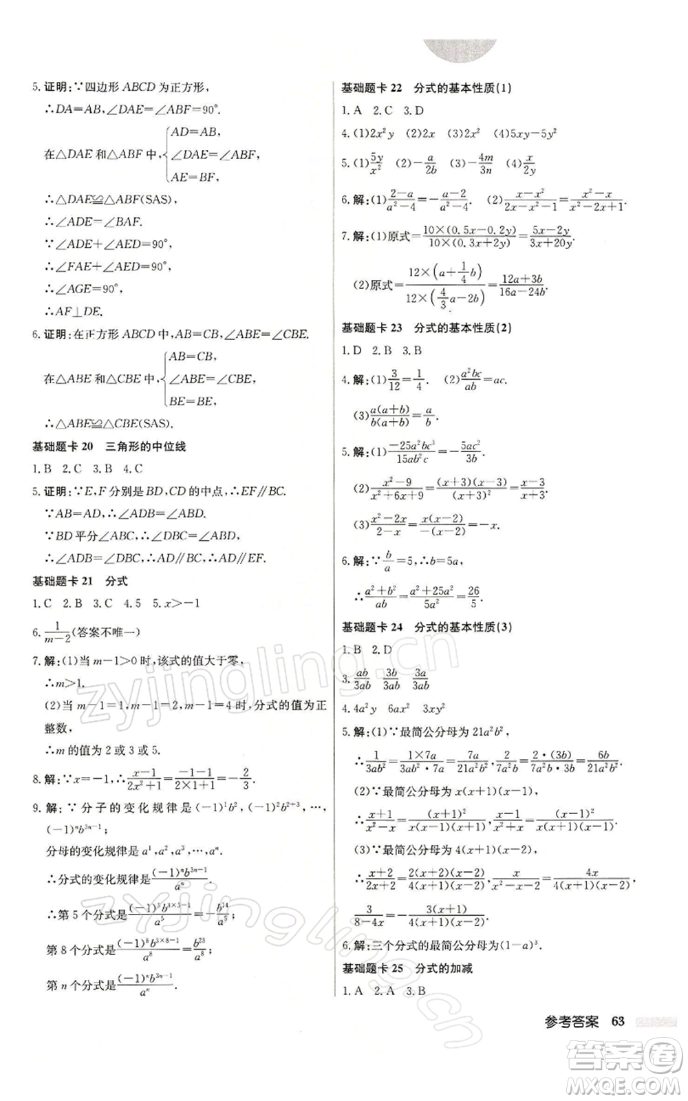 龍門書局2022啟東中學(xué)作業(yè)本八年級(jí)數(shù)學(xué)下冊(cè)蘇科版參考答案