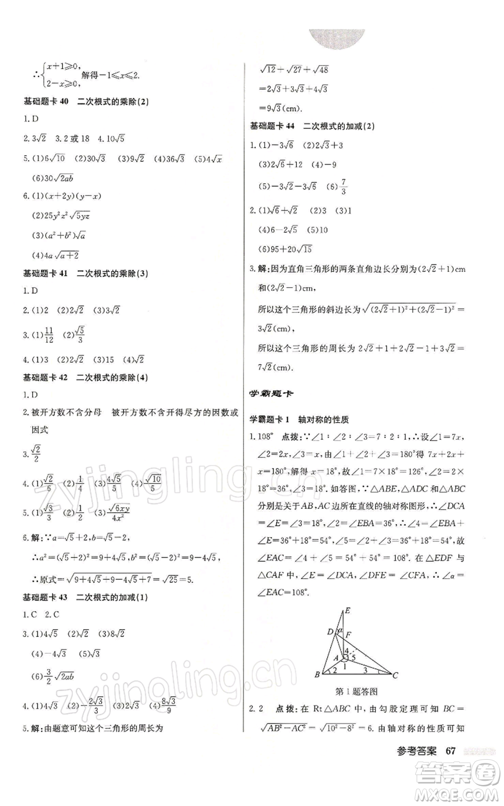 龍門書局2022啟東中學(xué)作業(yè)本八年級(jí)數(shù)學(xué)下冊(cè)蘇科版參考答案