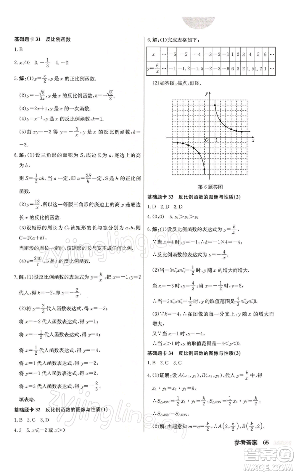 龍門書局2022啟東中學(xué)作業(yè)本八年級(jí)數(shù)學(xué)下冊(cè)蘇科版參考答案