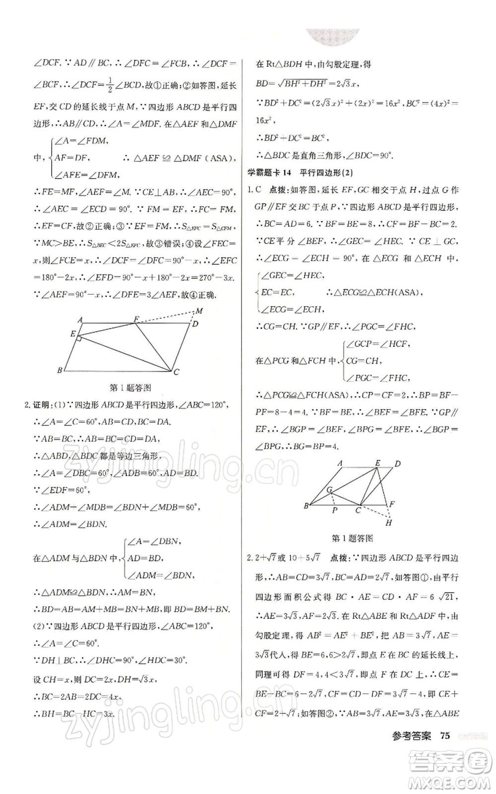 龍門書局2022啟東中學(xué)作業(yè)本八年級(jí)數(shù)學(xué)下冊(cè)蘇科版參考答案