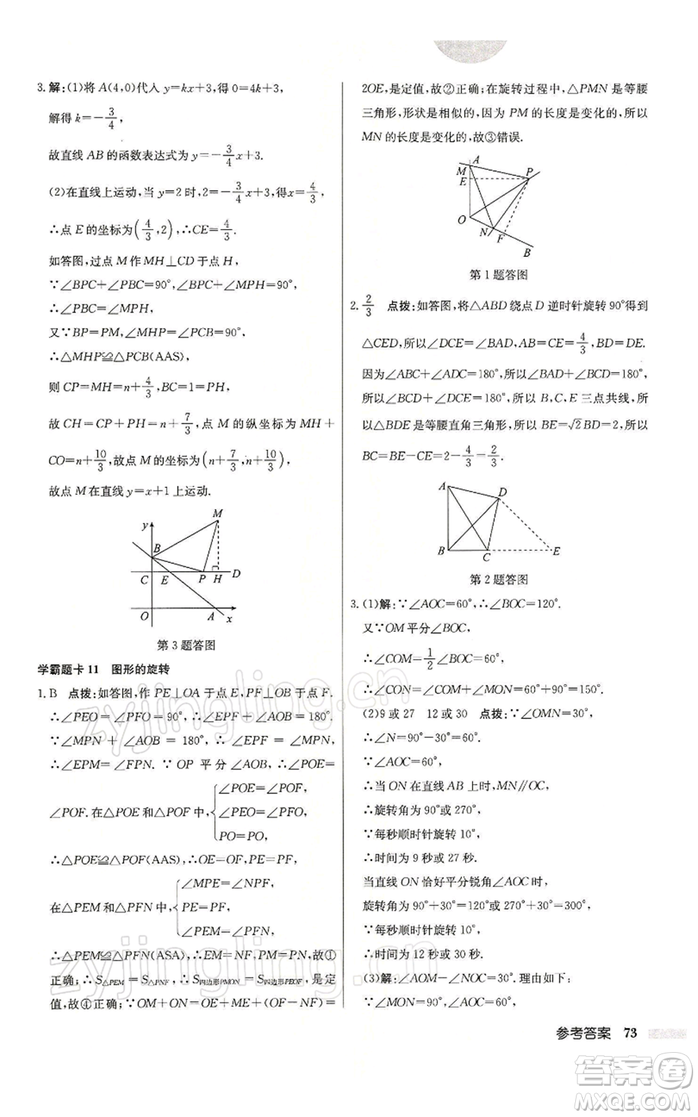 龍門書局2022啟東中學(xué)作業(yè)本八年級(jí)數(shù)學(xué)下冊(cè)蘇科版參考答案